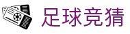 足球竞猜官方网站 - 在线试玩体验竞猜互动